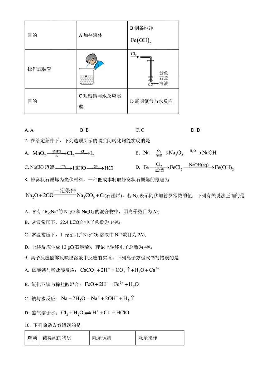 2025-2026学年云南省昭通市秋季学期高一上期末考试化学试题（无答案） (1)第3页