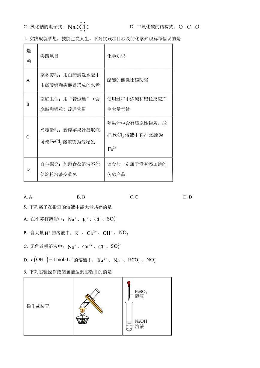2025-2026学年云南省昭通市秋季学期高一上期末考试化学试题（无答案）第2页