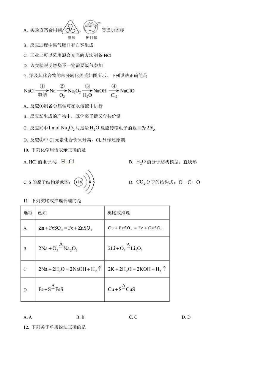 2025-2026学年云南省玉溪市上学期期末考试高一化学（无答案）试卷第3页