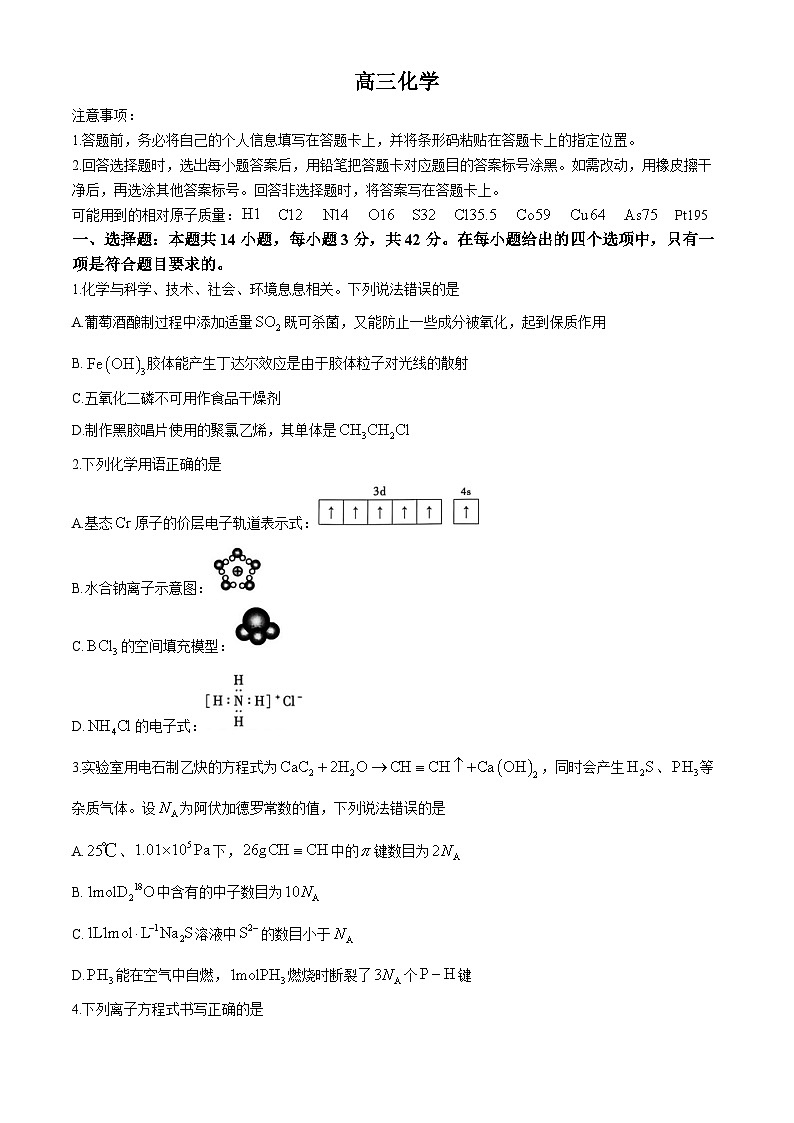 湖南省湘西自治州2025-2026学年高三上学期期末考试化学试卷（Word版附解析）第1页