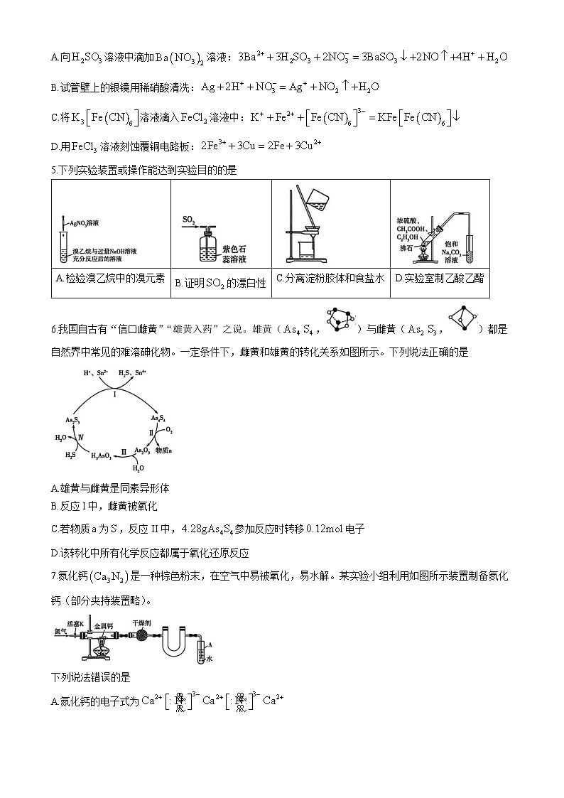 湖南省湘西自治州2025-2026学年高三上学期期末考试化学试卷（Word版附解析）第2页
