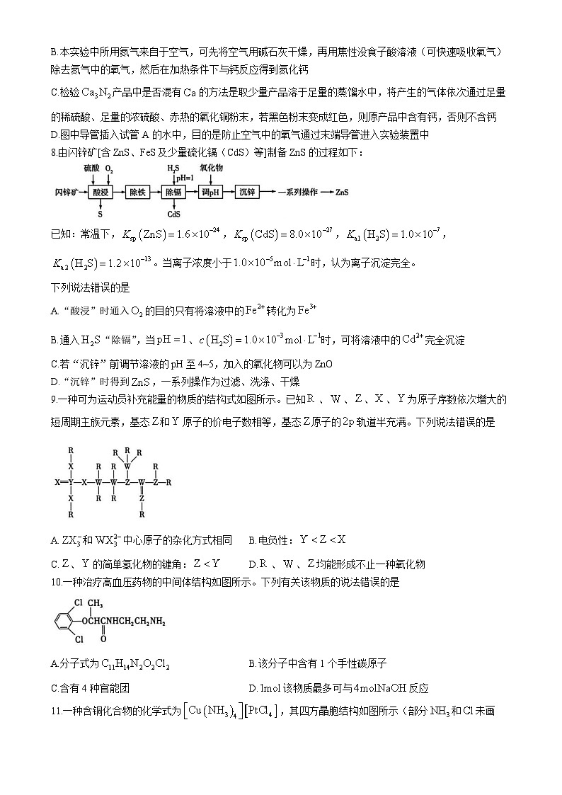 湖南省湘西自治州2025-2026学年高三上学期期末考试化学试卷（Word版附解析）第3页