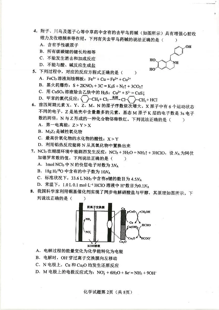 长沙市2026届高三模拟考试化学试题第2页