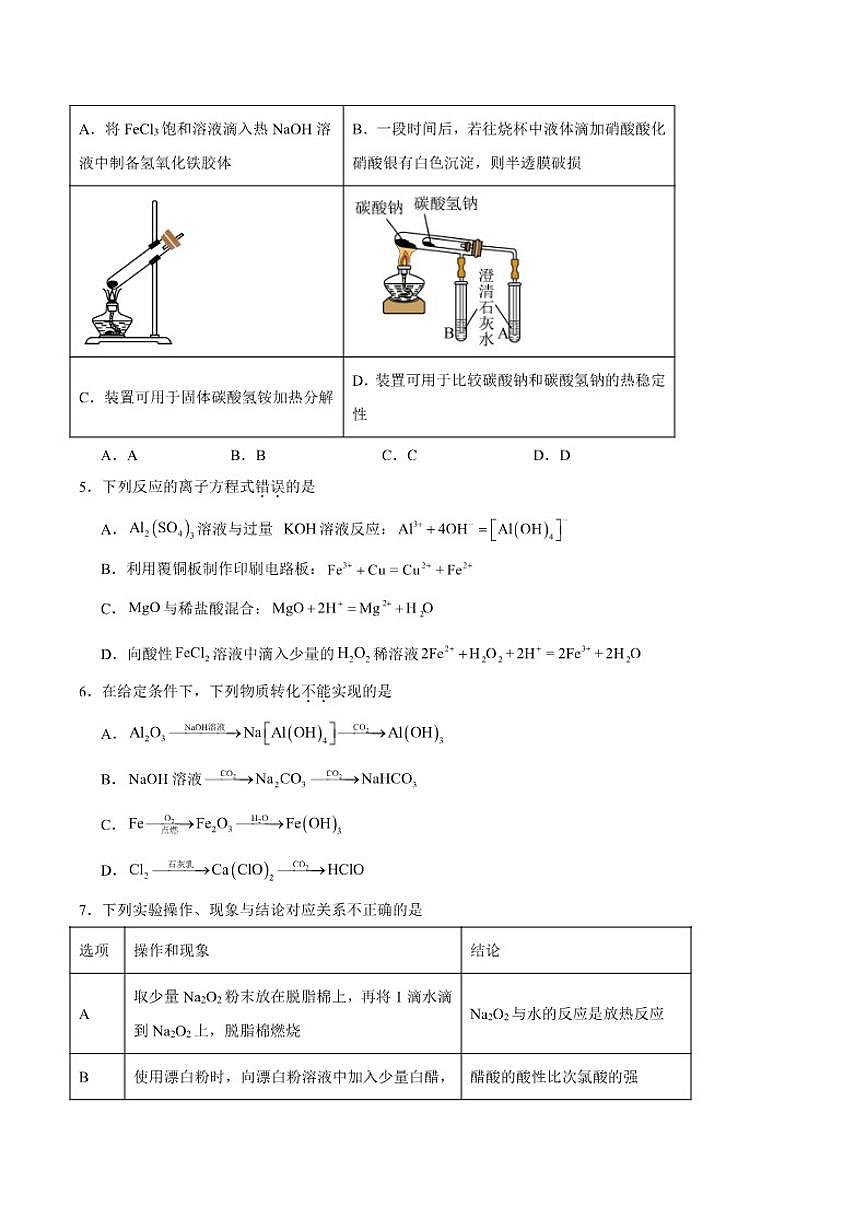 2025-2026学年黑龙江省佳木斯市桦南县第一中学高一上学期期末考试化学试卷（含答案）第2页