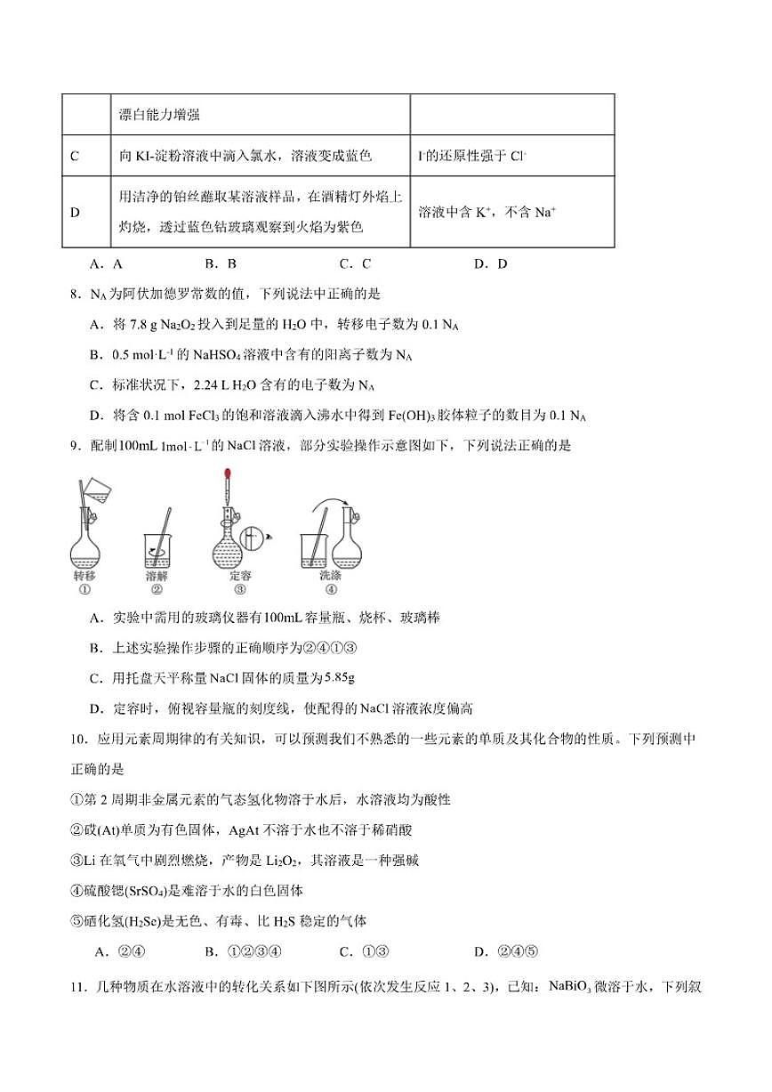 2025-2026学年黑龙江省佳木斯市桦南县第一中学高一上学期期末考试化学试卷（含答案）第3页