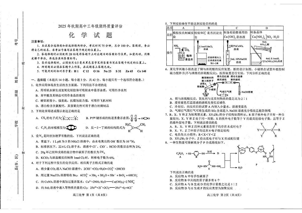2026届河南省南阳市高三上学期期终质量评估化学试卷（含答案）第1页