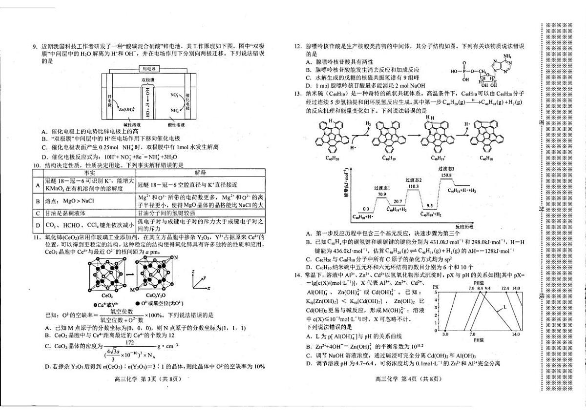 2026届河南省南阳市高三上学期期终质量评估化学试卷（含答案）第2页