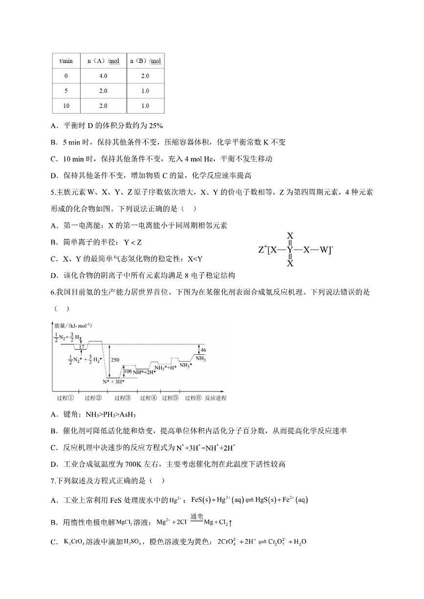 2025-2026学年内蒙古通辽市第一中学高二上学期1月期末化学试题（含解析）第2页