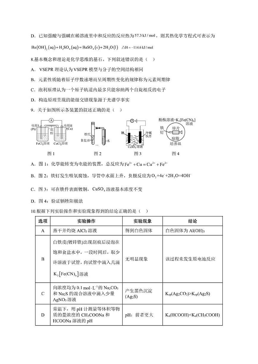 2025-2026学年内蒙古通辽市第一中学高二上学期1月期末化学试题（含解析）第3页