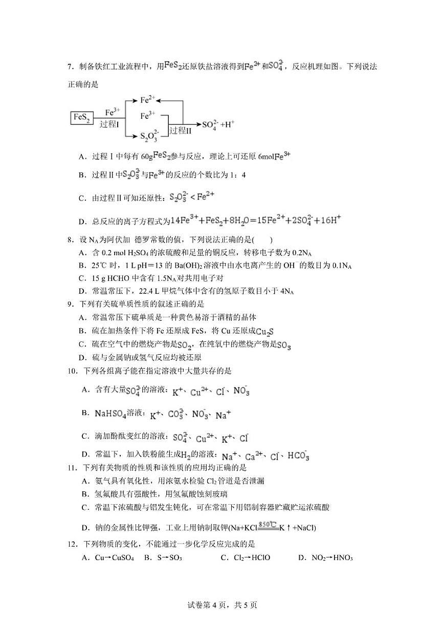 2025-2026学年宁夏回族自治区石嘴山市第一中学高一上学期1月月考化学试卷（含答案）第3页