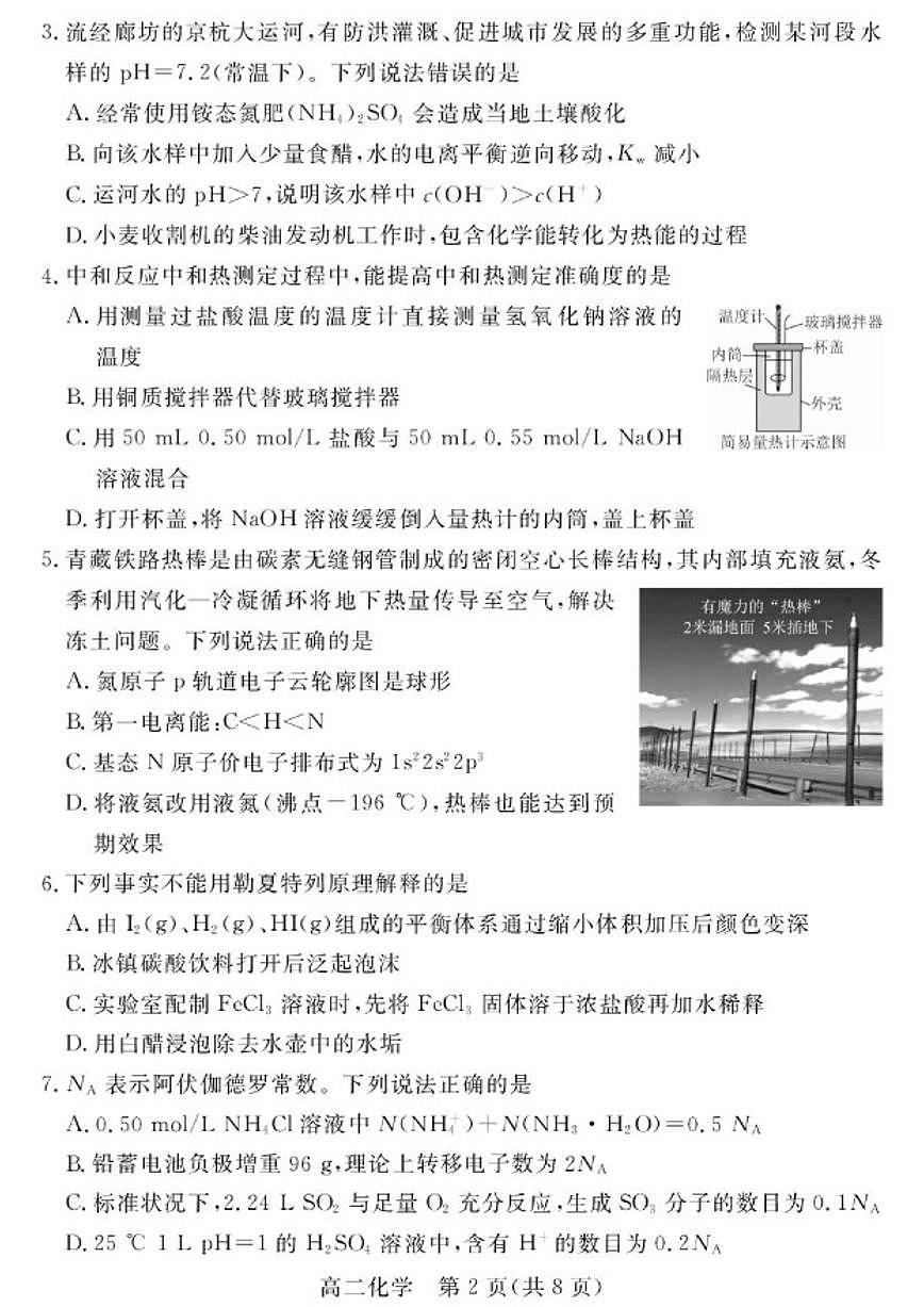 2025-2026学年山东省廊坊市高二上学期期末考试化学试题（含答案）第2页