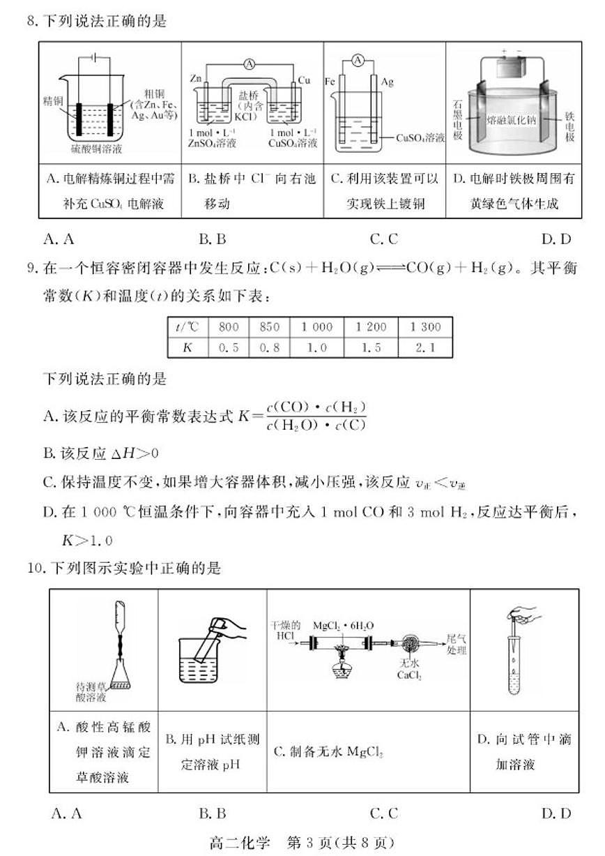 2025-2026学年山东省廊坊市高二上学期期末考试化学试题（含答案）第3页