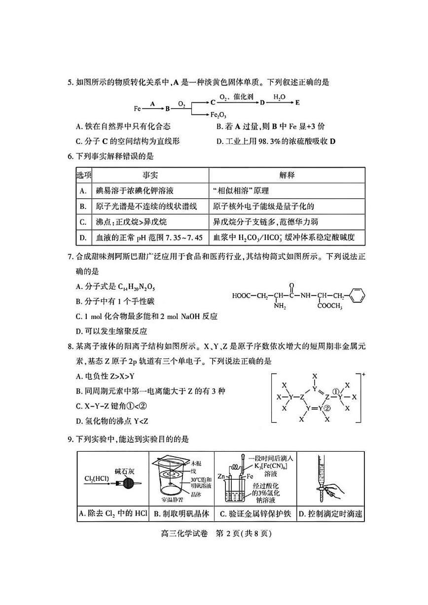 2026届湖北省宜昌市高三上学期元月期末考试化学试卷（含答案）第2页