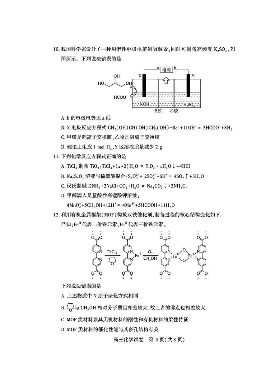 2026届湖北省宜昌市高三上学期元月期末考试化学试卷（含答案）第3页