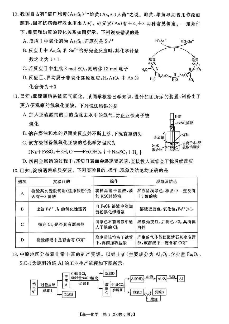 2025-2026学年河南省漯河市高一上期末化学试卷（含答案）第3页