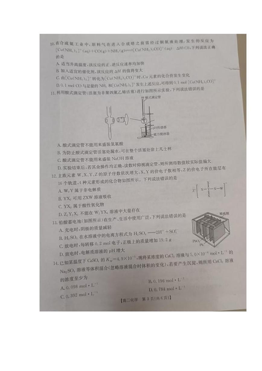 2025-2026学年内蒙古巴彦淖尔市高二上学期期末考试化学试题（含答案）第3页