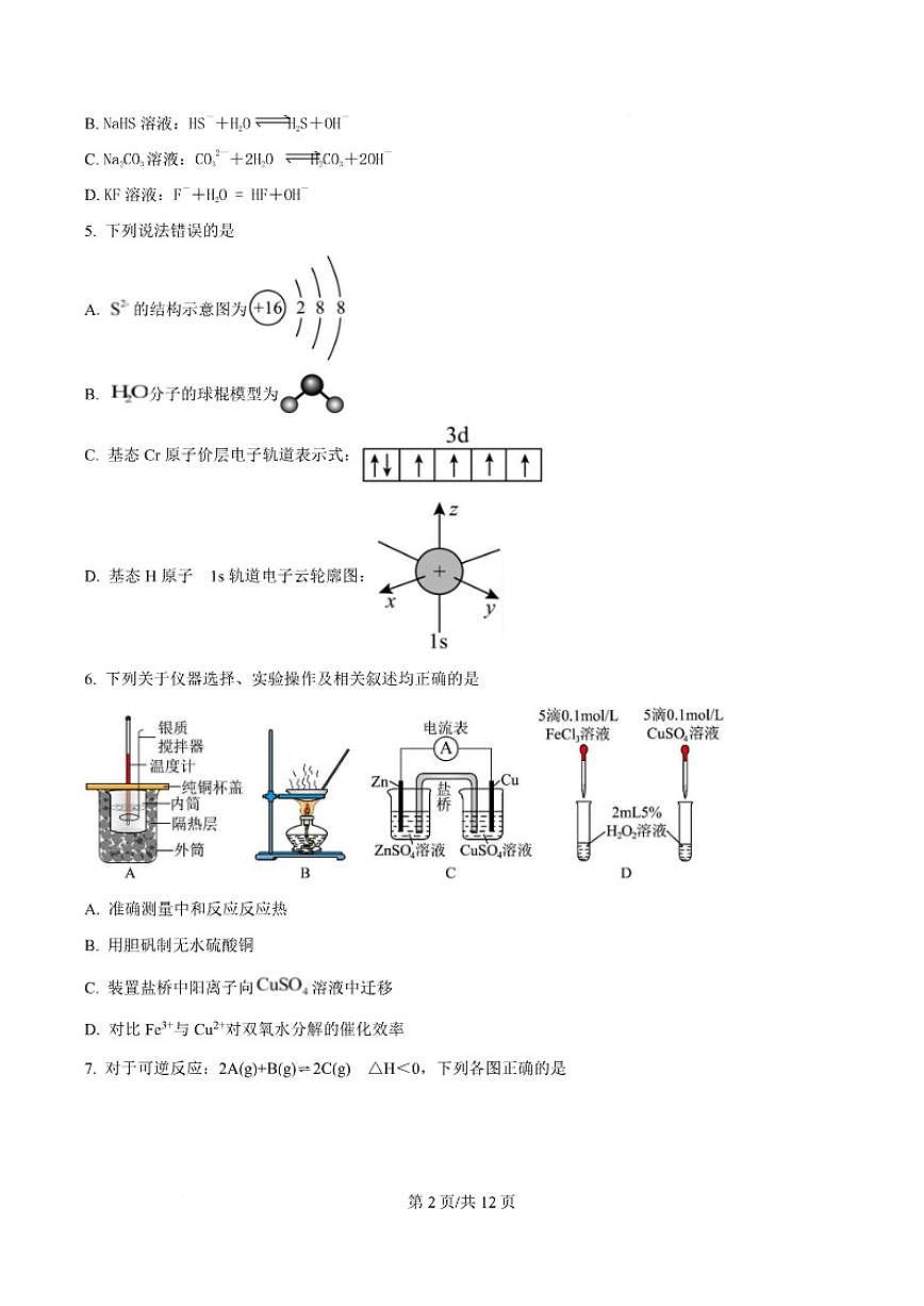 2025-2026学年吉林省友好学校第八十届高二上学期1月期末联考化学试卷（含答案）第3页