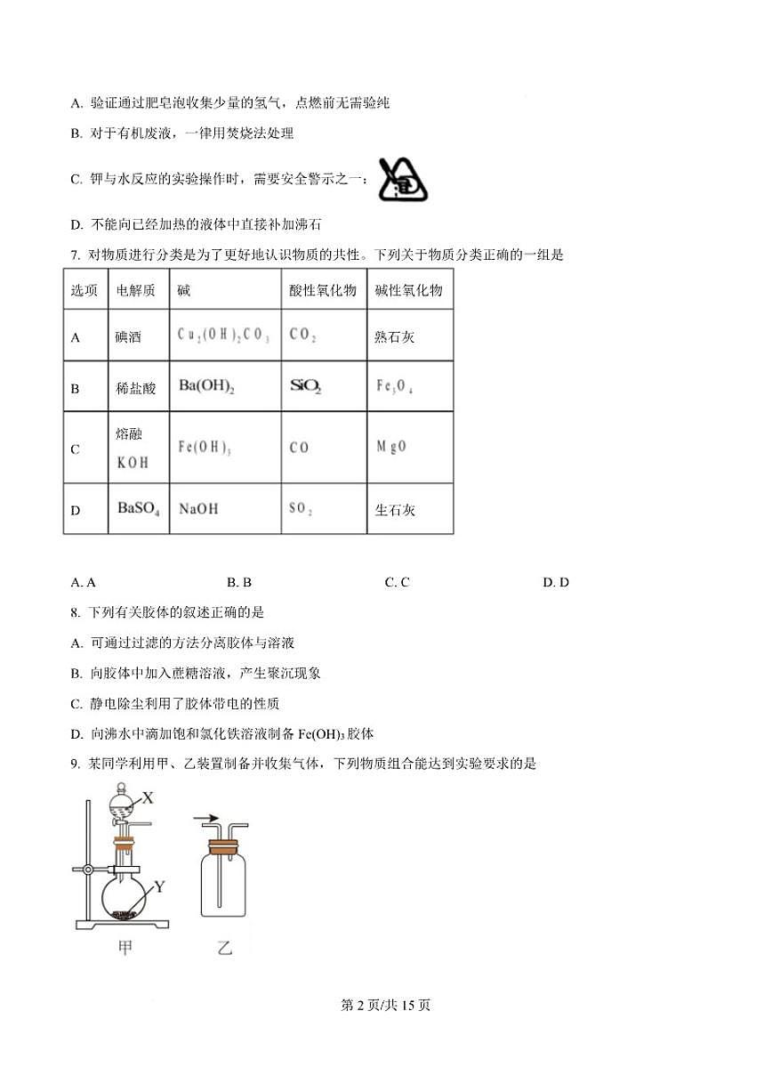 2025-2026学年福建省泉州市永春第一中学高二上学期12月模拟考试化学试卷（含答案）第3页