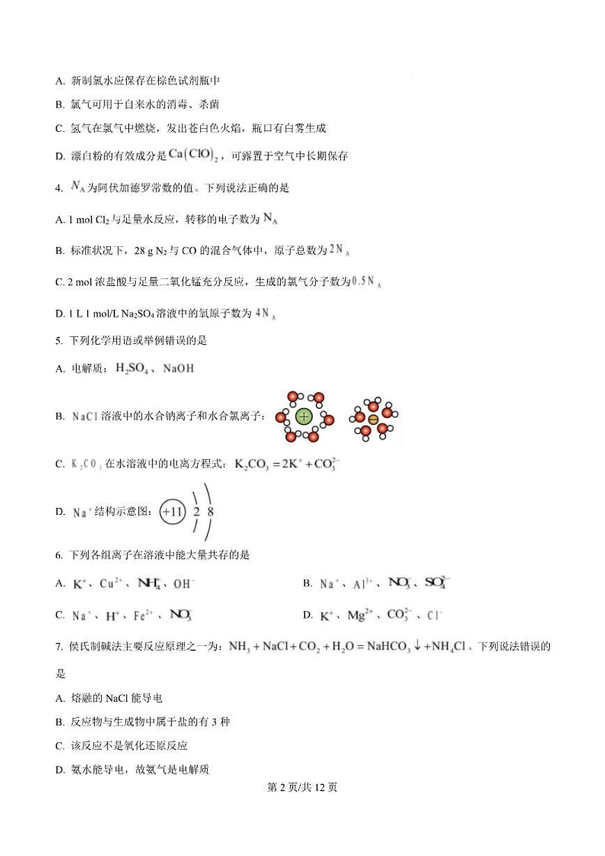 2025-2026学年陕西省渭南市华阴市华州区校级联考高一上学期期末质量监测化学试卷（含答案）第3页