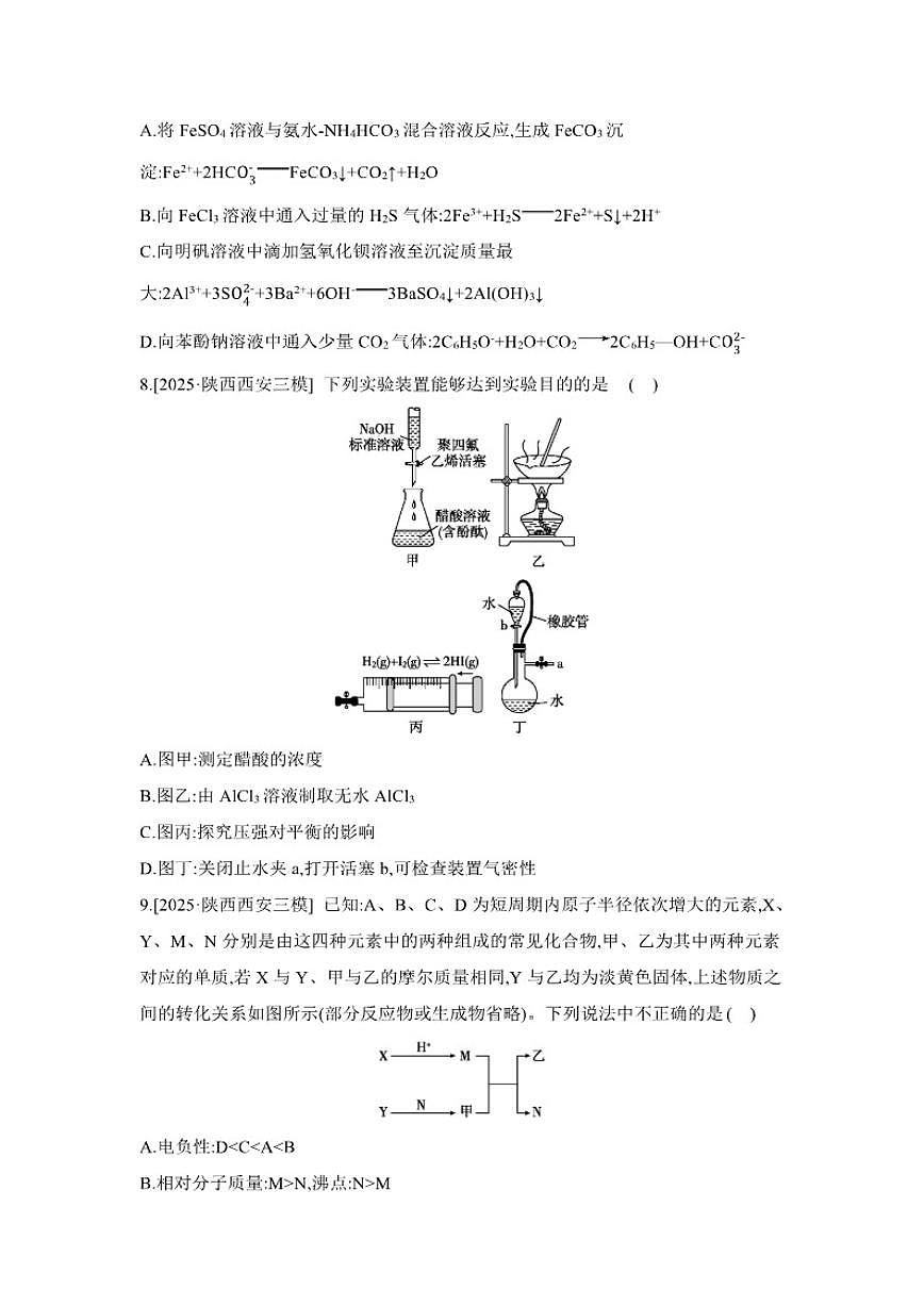 2026届小题快练10高中化学二轮复习小题专练（含解析）第3页
