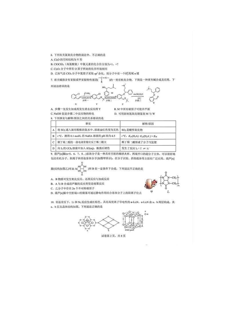 成都市第七中学2025-2026学高三下学期开学考化学卷含答案第2页