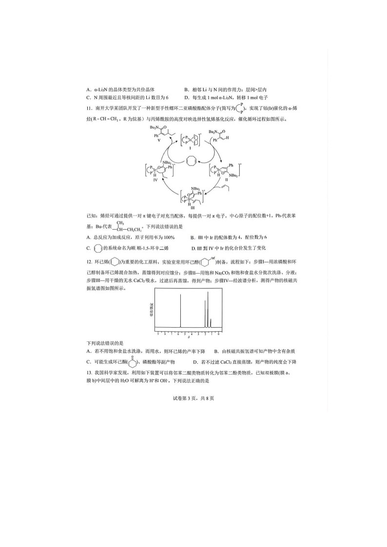 成都市第七中学2025-2026学高三下学期开学考化学卷含答案第3页