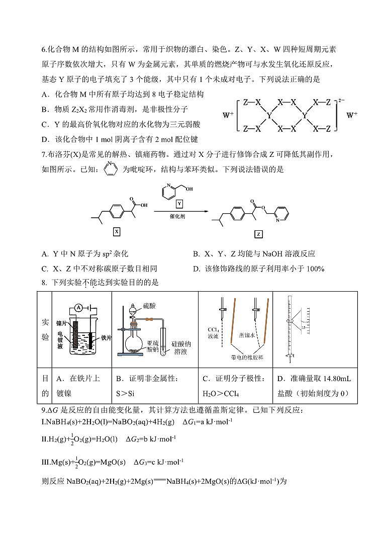 化学-重庆市第八中学校2025-2026学年度（下）高三年级入学考试卷及答案第2页