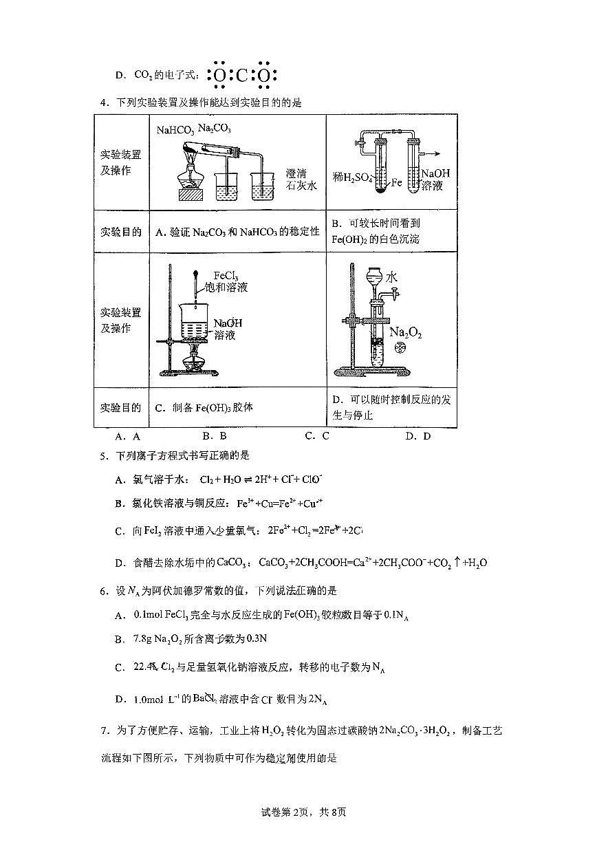 化学-辽宁省实验中学2026年2月高一下学期期初试卷及答案第2页