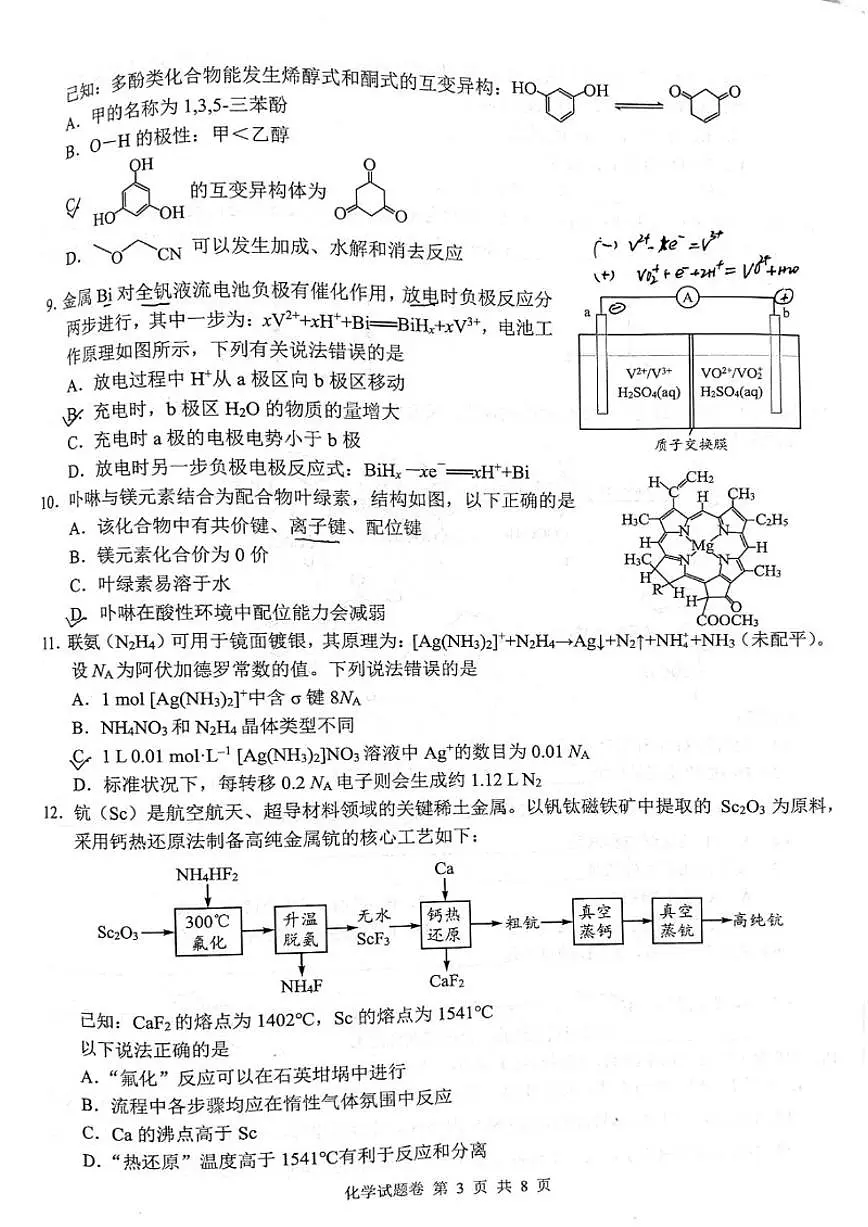 2026届湖南省株洲市高三上学期教学质量统一检测（一模）化学试卷（含答案）第3页
