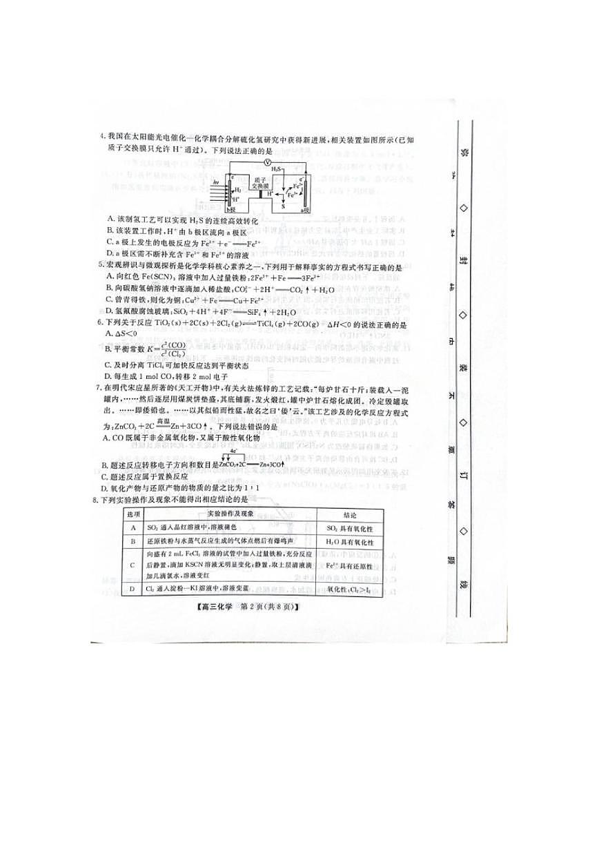 2026届河北省衡水市第二中学等校高三上学期三调考试（三模）化学试题（含解析）第2页