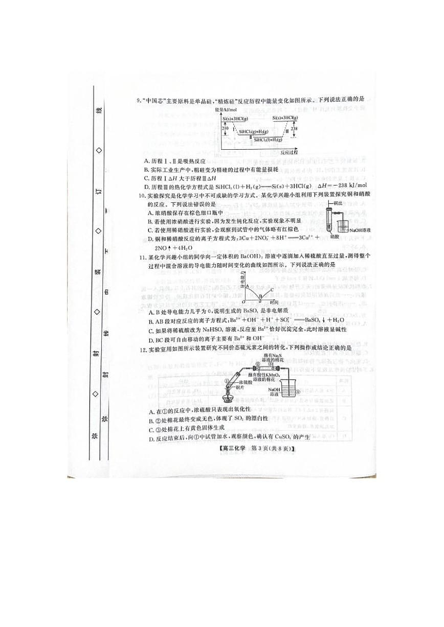 2026届河北省衡水市第二中学等校高三上学期三调考试（三模）化学试题（含解析）第3页