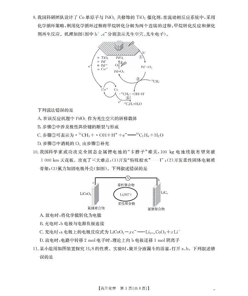 贵州省黔东南2025-2026学年下学期高三2月开学考化学试卷含答案第3页
