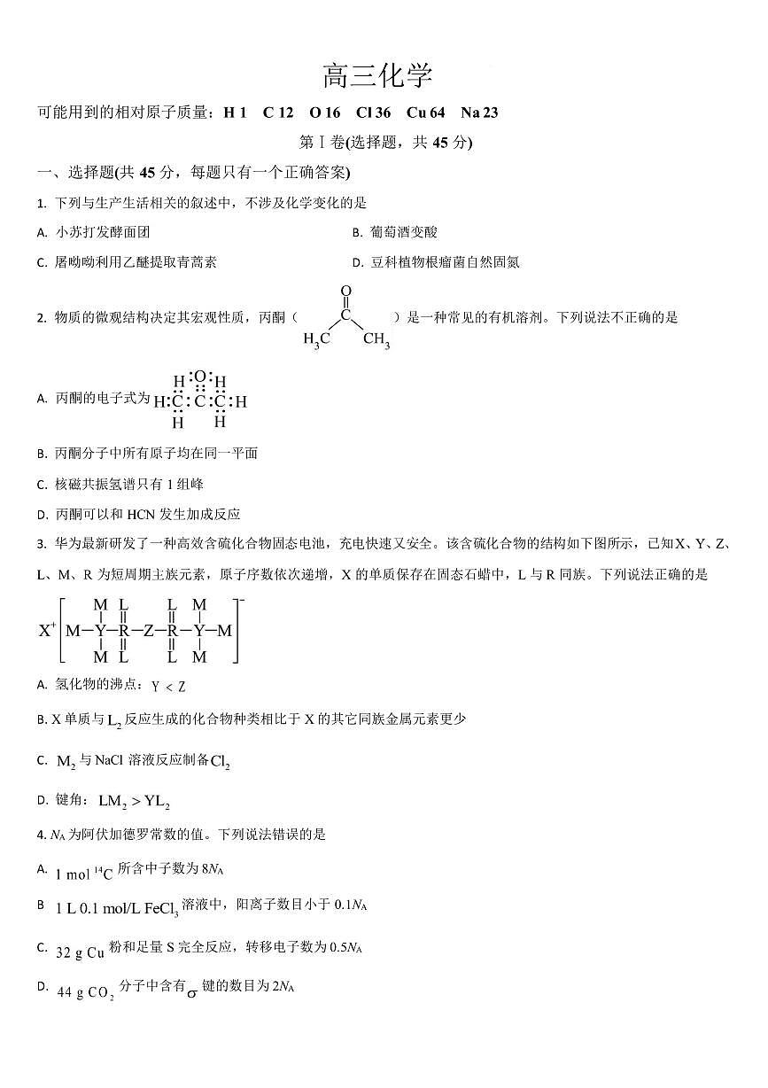 吉林梅河口市第五中学2025-2026学年下学期高三开学考试 化学试卷第1页