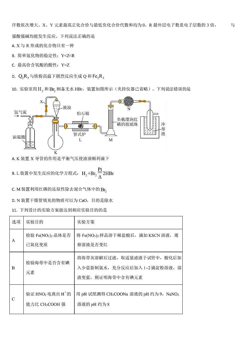 吉林梅河口市第五中学2025-2026学年下学期高三开学考试 化学试卷第3页