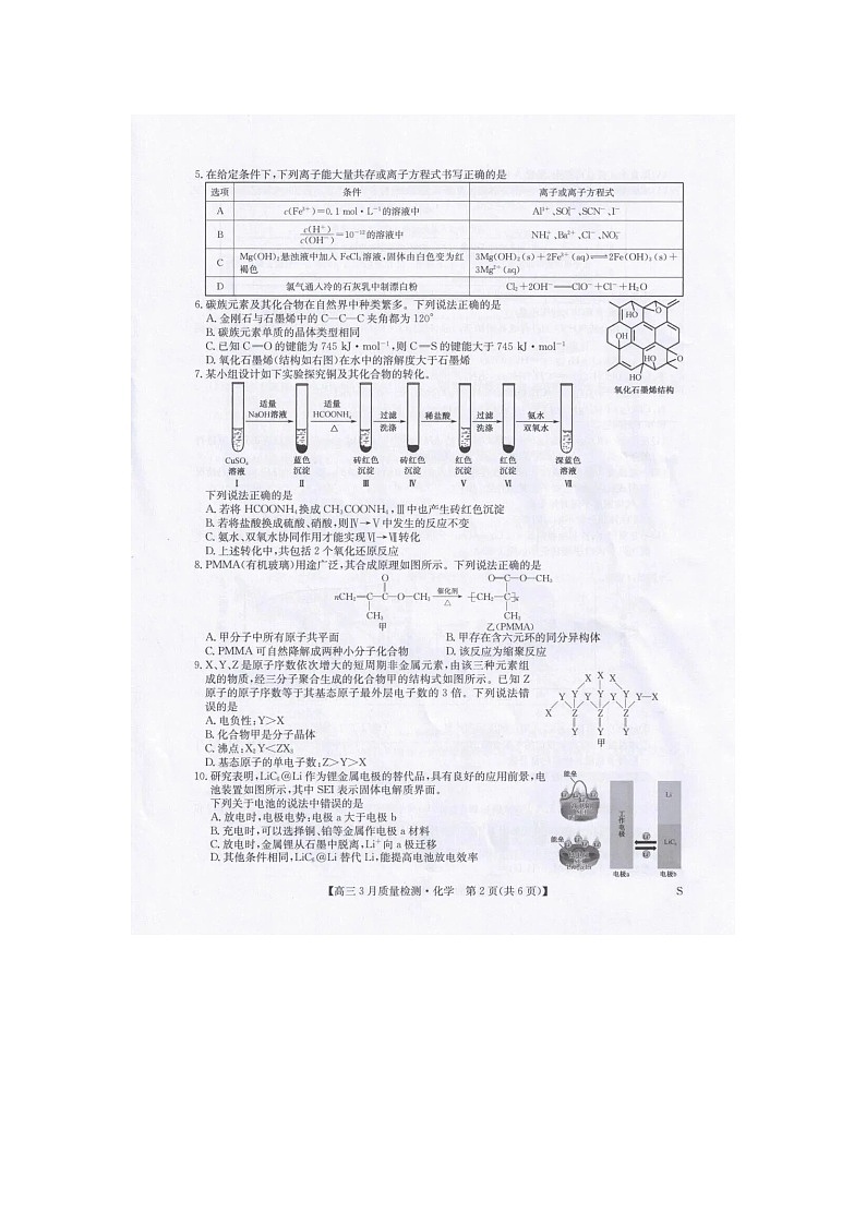 九师联盟2025-2026学年高三下学期3月质检化学卷含答案第2页
