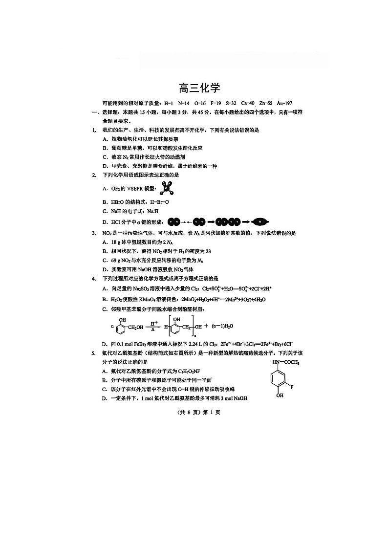 湖北省新八校2025-2026学年高三下学期开学考化学卷含答案第1页