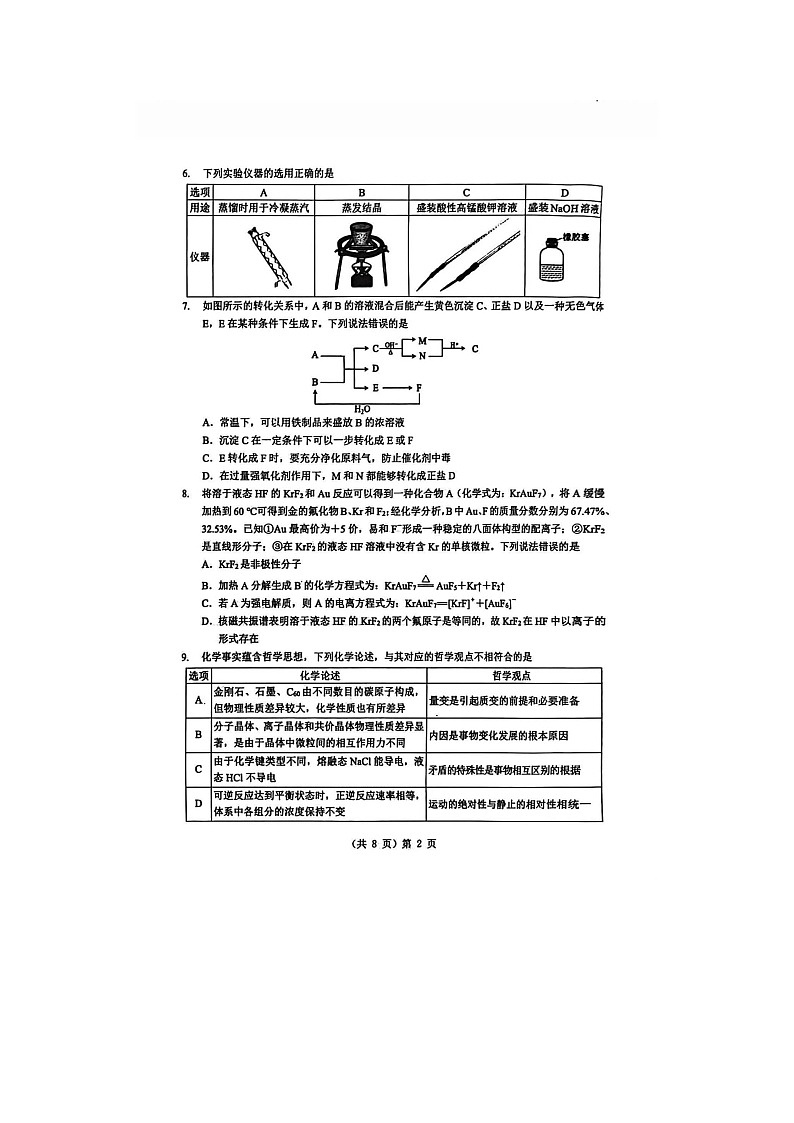 湖北省新八校2025-2026学年高三下学期开学考化学卷含答案第2页
