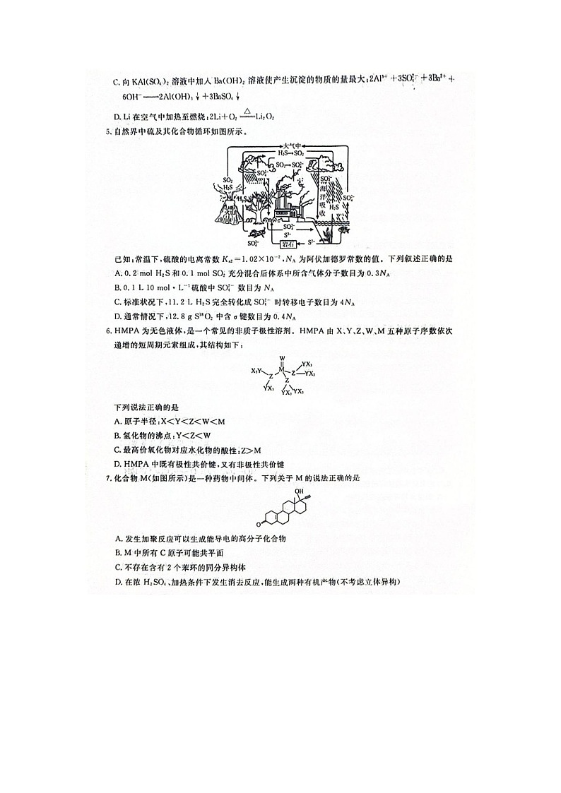 辽宁名校联盟2025-2026学年高三下学期高考调研（五）化学卷含答案第2页