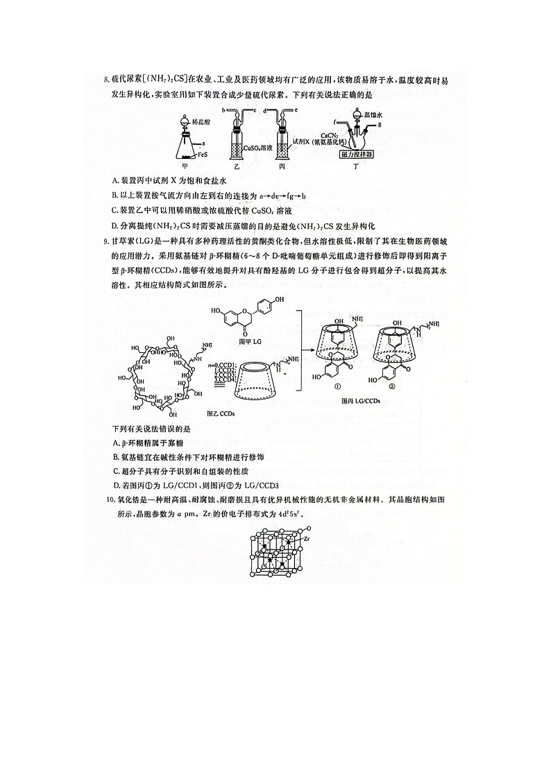 辽宁名校联盟2025-2026学年高三下学期高考调研（五）化学卷含答案第3页