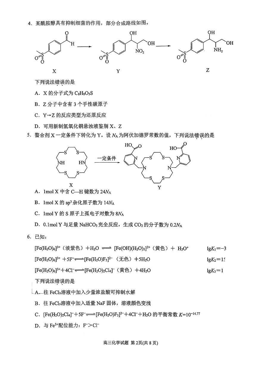 泉州市2026届上学期高中毕业班质量监测(二)高三化学试题第2页