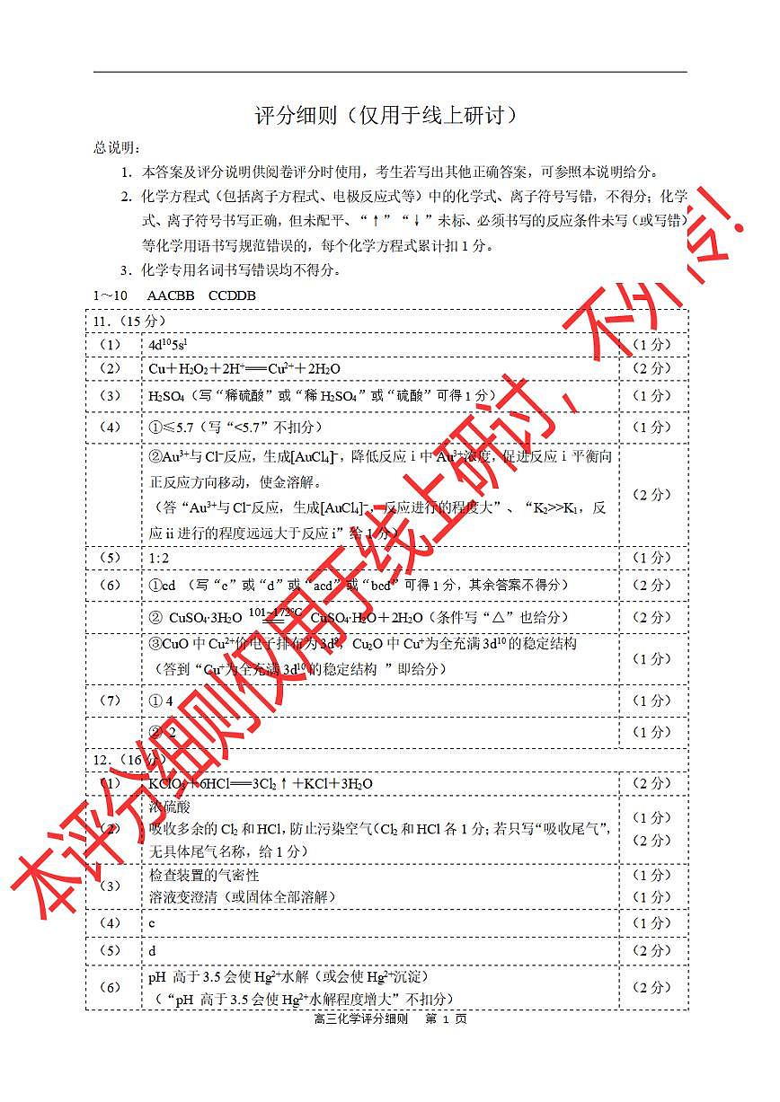化学评分细则第1页