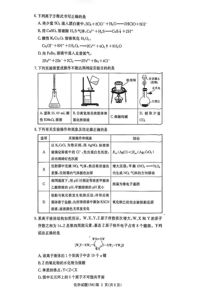 湖南长郡中学2026届高三上学期2月期末化学试卷（含答案）第2页