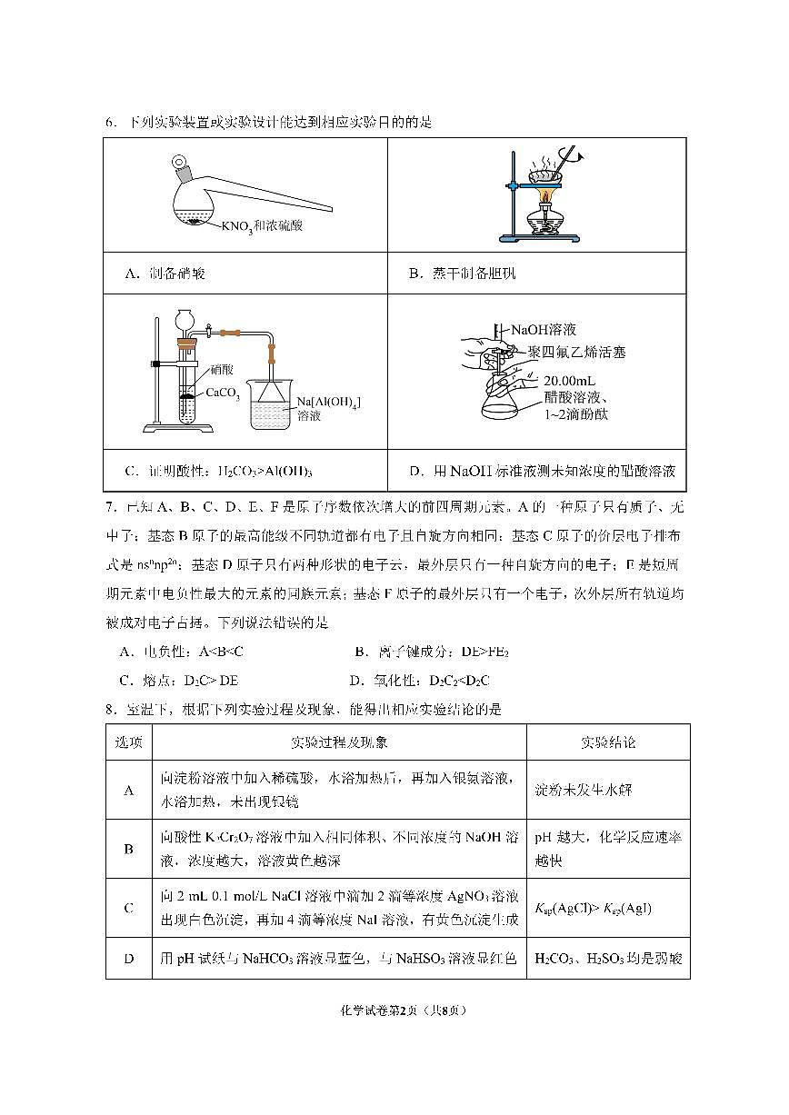 四川省成都市第七中学2024~2025学年度下期高2025届高考热身考试化学第2页