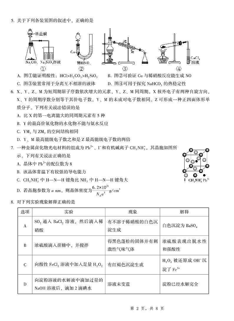 2025届重庆一中高考适应性考试化学第2页
