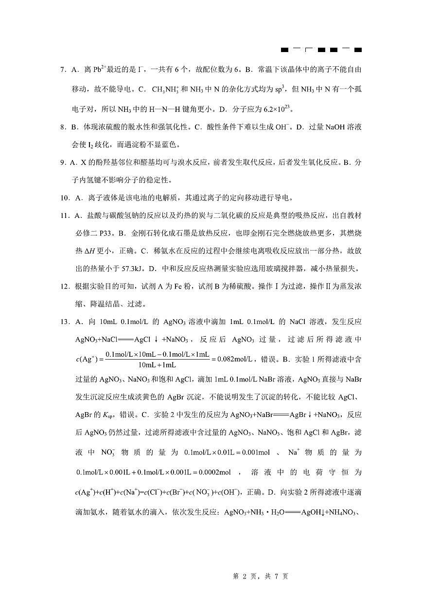 2025届重庆一中高考适应性考试化学答案第2页