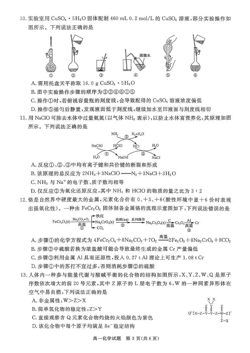 山西晋城市2025-2026学年高一上学期2月期末化学试题（图片版，含答案）第3页
