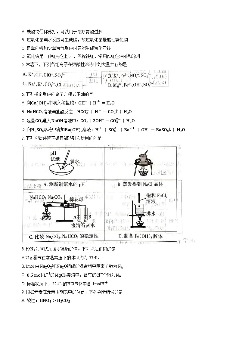 山西省阳泉市2025-2026学年上学期期末高一化学试卷（含答案）第2页