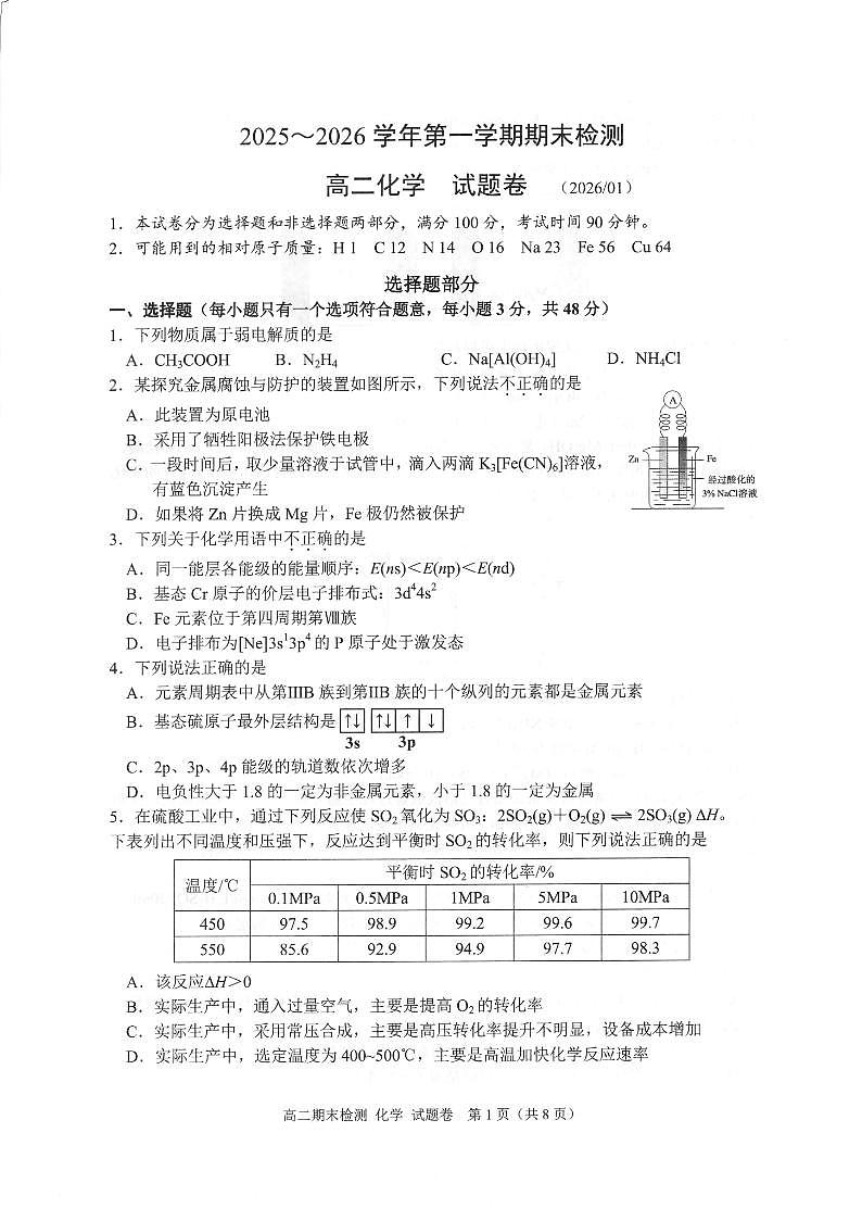 化学卷-2601嘉兴高二期末第1页