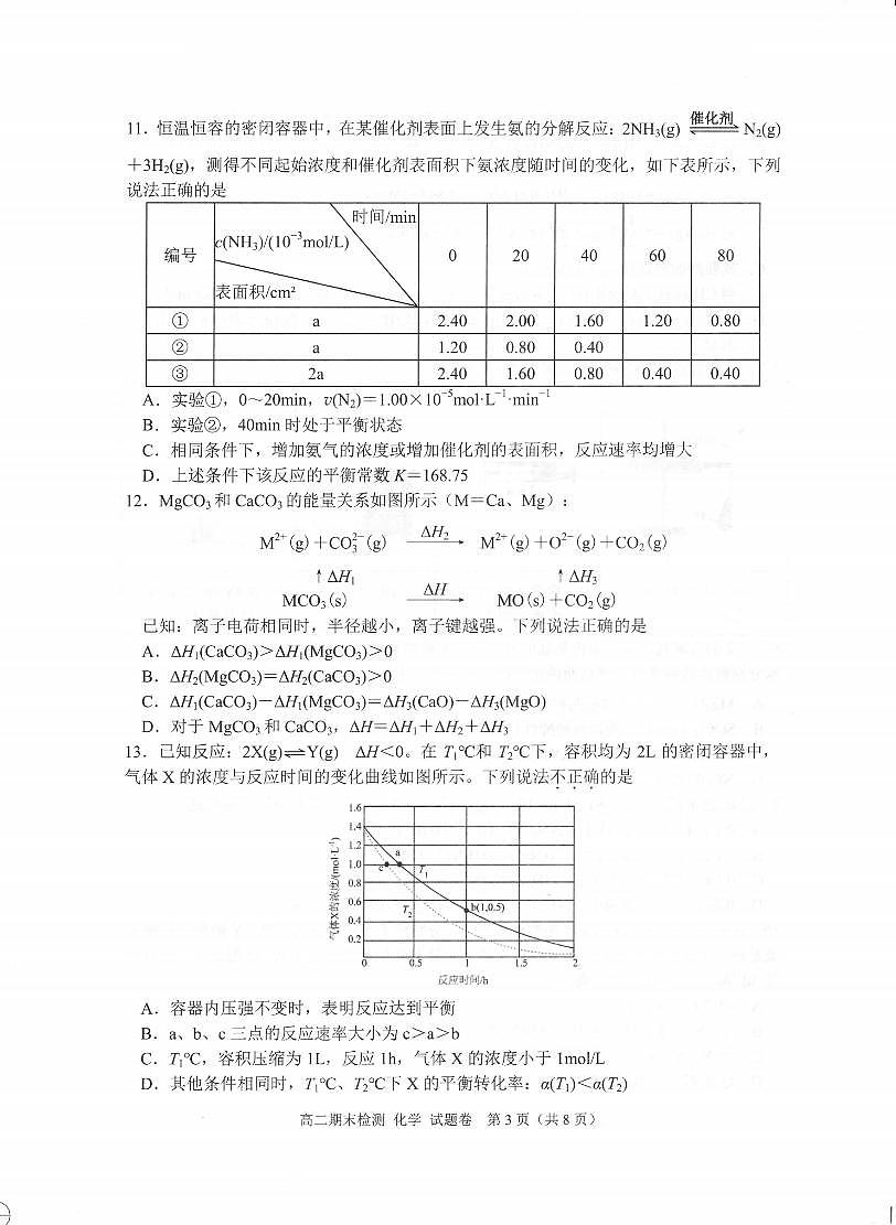 化学卷-2601嘉兴高二期末第3页