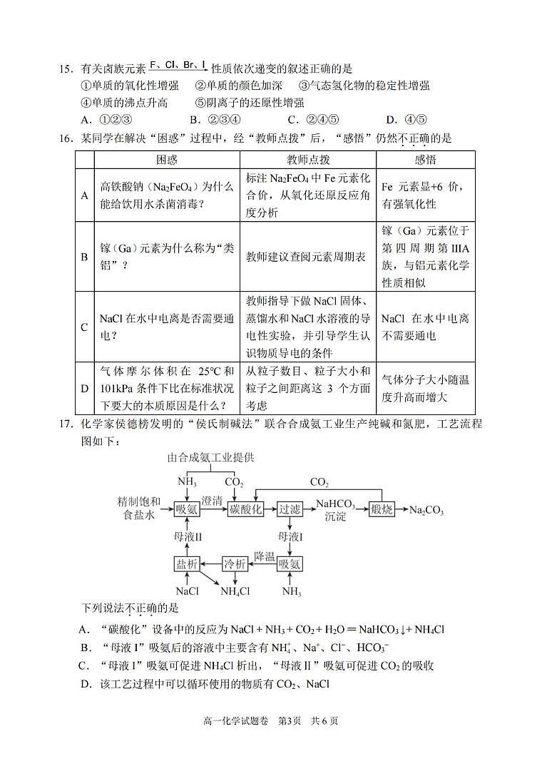 浙江省丽水市2025-2026学年上学期高一期末教学质量监控化学试题（图片版，含答案）第3页